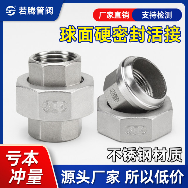 304 stainless steel cone surface union hard-sealed spherical surface union 316L oil non-oil screw inner screw thread 1 inch 4 minutes 6 minutes