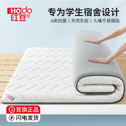 Red Bean Latex Mattress for Student Dormitories, Single Bed, Suitable for College Students Living on Campus or in Rental Housing, 90×190 Sponge Soft Mattress