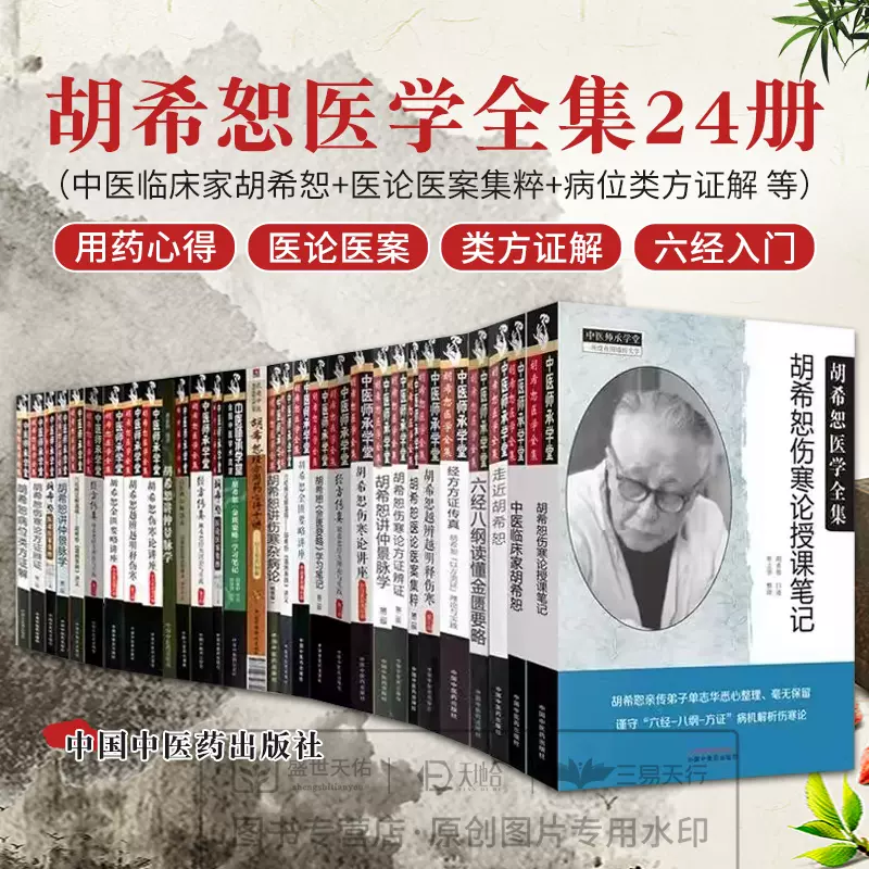 近世漢方医学書集成41・42 「傷寒論輯義」 多紀元簡2巻セット 名著出版 近世漢方医学書集成41・42 「傷寒論輯義」 多紀元簡2巻