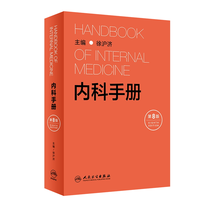 新臨床内科学 第8版 (分冊版) 3冊セット 新臨床内科学 第8版 (分冊版) 3冊セット 新臨床内科学