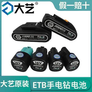 Daqi charging hand diamond original accessories 12v16v20V battery 1006/1008 charger flashlight lithium battery
