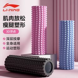 Li-Ning Foam Roller for Women, Fitness Yoga Column Roller, Portable Solid Foam Roller, Professional Muscle Relaxation, Slimming Calves