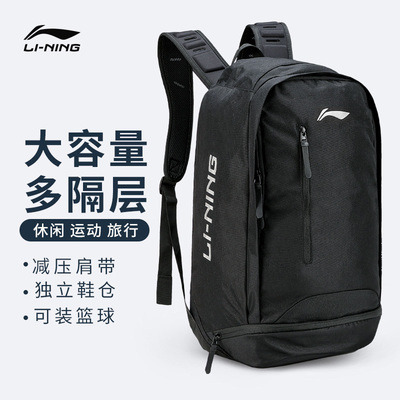 Li Ning Backpack Men's Large Capacity Sports Travel College Student Bag Women's Outdoor Mountaineering Business Computer | Lining