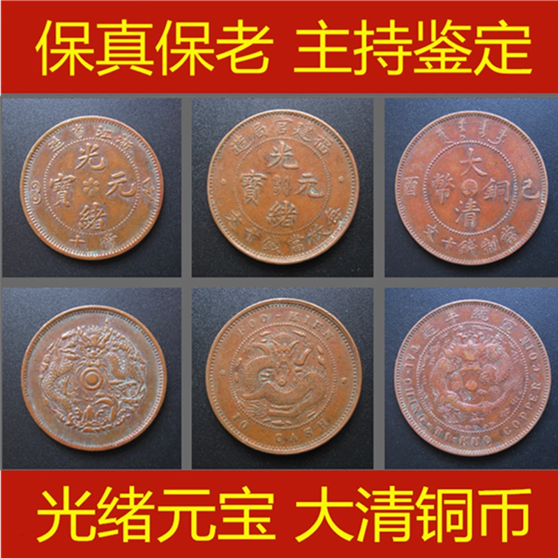 中国古銭　福建省官局造 關 関　光緒元寶 十文 NGC XF45BN 本物。 福建省 光緒元宝 旧貨幣 中国古銭 福建省官局造 關 関 光緒