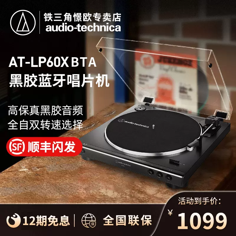 铁三角AT-LP60XBT 黑胶唱片机复古留声机现代无线蓝牙cd老式唱机-Taobao