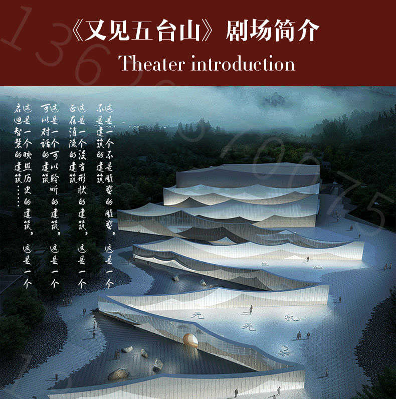 五台山旅游 大型室内情景演出