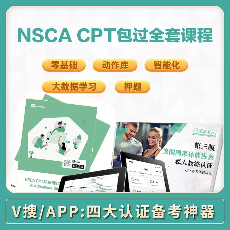 四大认证NSCA CPT美国私人体能健身教练认证视频课程教材试卷押题-Taobao