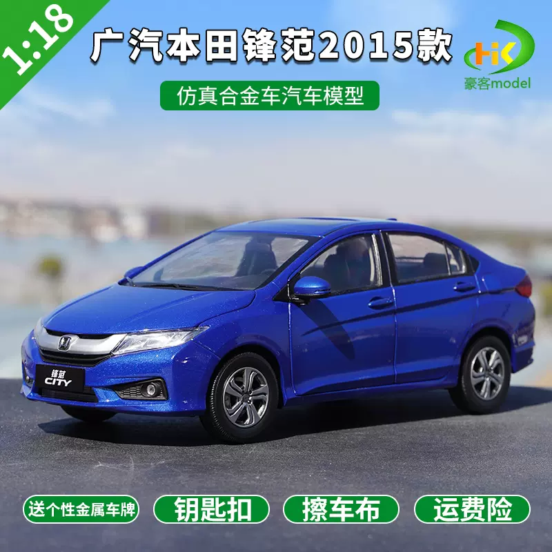 1:18原廠廣汽本田City HONDA CITY 2015新款合金汽車模型-Taobao