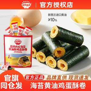 
Akita Manmanbaby Seaweed Egg Crispy Roll Children's Snacks High Calcium Butter Fresh Crisp Cookies without Added Sugar