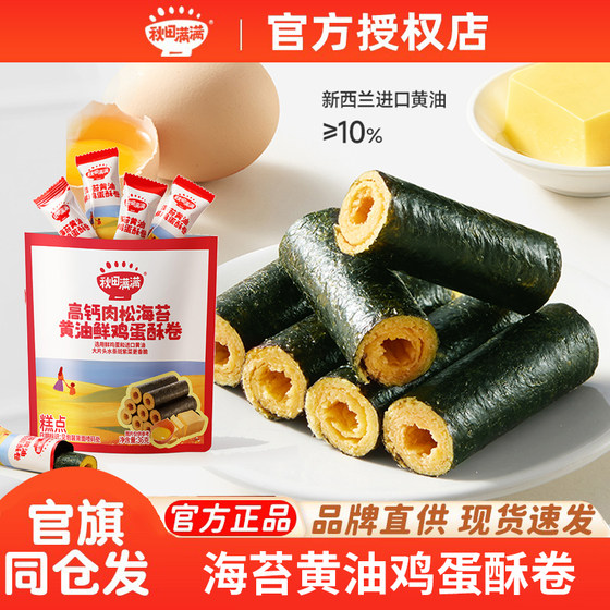 
Akita Manmanbaby Seaweed Egg Crispy Roll Children's Snacks High Calcium Butter Fresh Crisp Cookies without Added Sugar