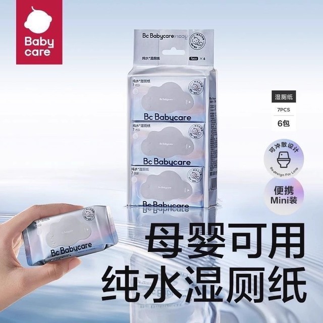 babycare wet toilet paper, baby wiping buttocks, mother and baby can be flushed with pure water, portable sanitary wipes 7 pumps