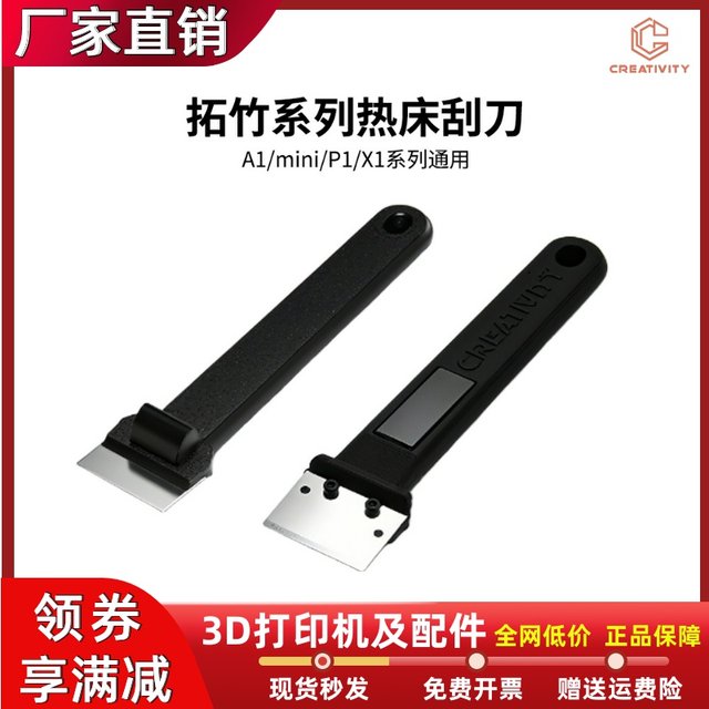Tuozhu A1/A1Mini/X1/P1 blade hot bed platform scraper 3D printing model PEI platform tool shovel