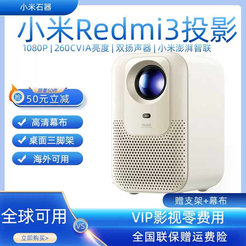 Redmi 投影仪 3 プロジェクター 紅米Redmi投影儀3支援自動對焦便攜式家庭投影機米家WiFi智能投影設備