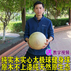  Solid Wood Solid Tai Chi Ball Fitness Ball Health Ball Practice Ball Solid Wood Color Translucent Wood Grain Tai Chi Ball 2.5-22.5kg