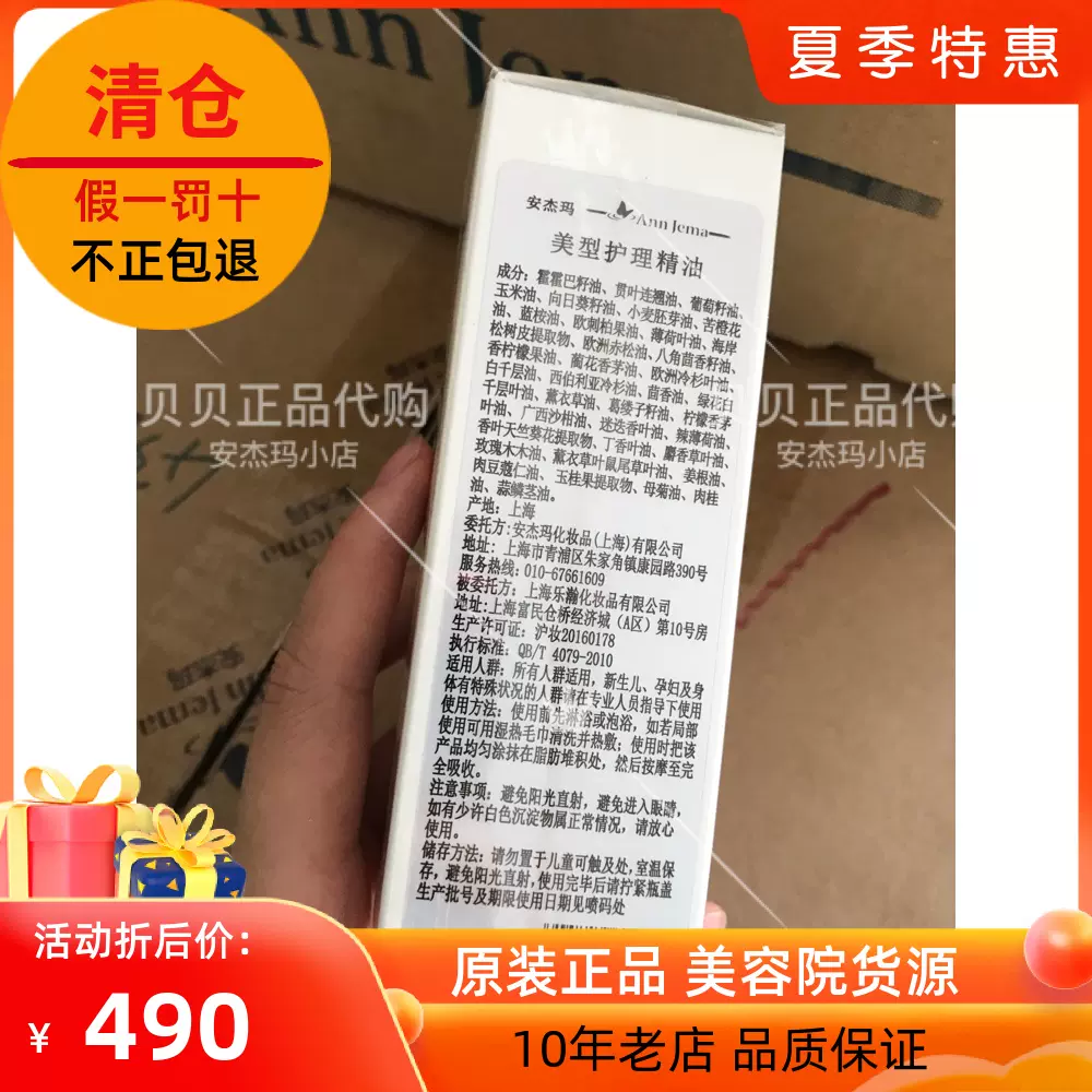 Annjema 安杰玛美型护理专家 美形护理精油100ml大瓶原1348