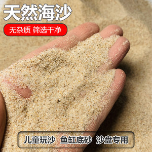 
Baby Sand Natural Sea Sand Children's Park Playing Sand Kindergarten Sand Pool Sand Fish Tank Landscape Shuangshang Fine Sand Pan