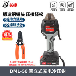 Small Electric Hydraulic Pliers, Rechargeable Cold-Pressing Pliers, Lithium Voltage Wire Pliers, Terminal Block Pre-Insulated Tubular Bare Crimping Tool