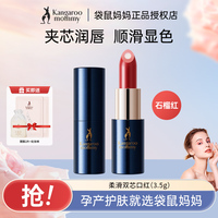 Kangaroo Mother Lipstick - Double-Core Lip Moisturizer For Pregnant Women