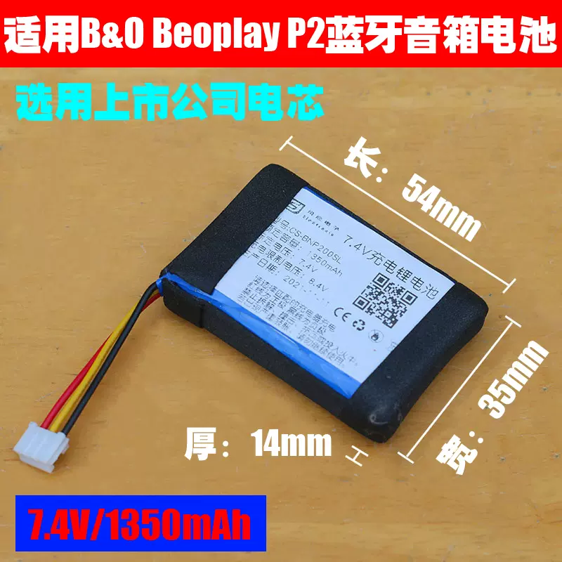 適用B&O Beoplay P2 藍牙音箱電池7.4V充電聚合物鋰電池C129D2-Taobao