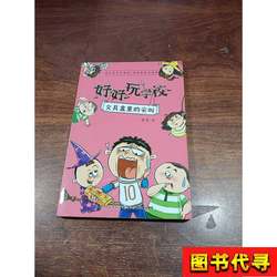 Fun School: the Scream in the Pencil Case by Xiao Mao