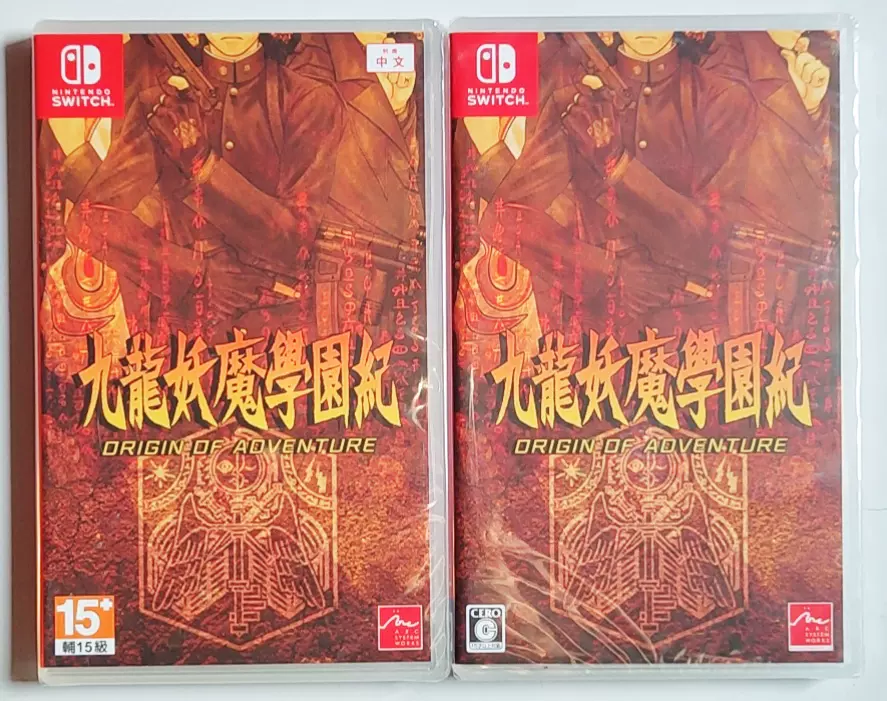 Switch Ns游戏九龙妖魔学园纪学院纪最初的冒险港版中文11区