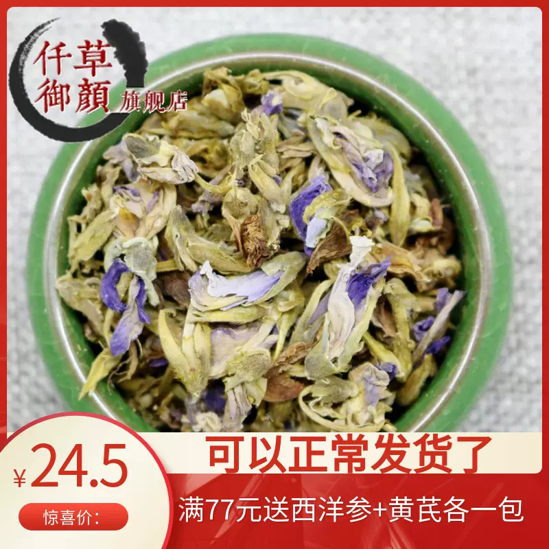 一斤包邮仟草御颜葛花干葛花葛花500