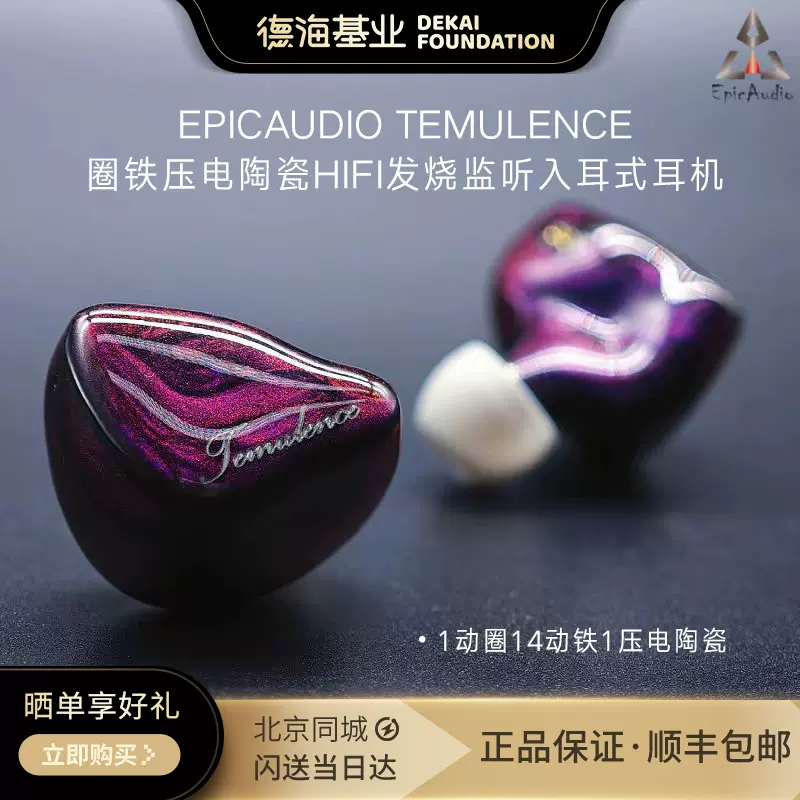 EpicAudio temulence圈铁压电陶瓷hifi发烧监听入耳式耳机
