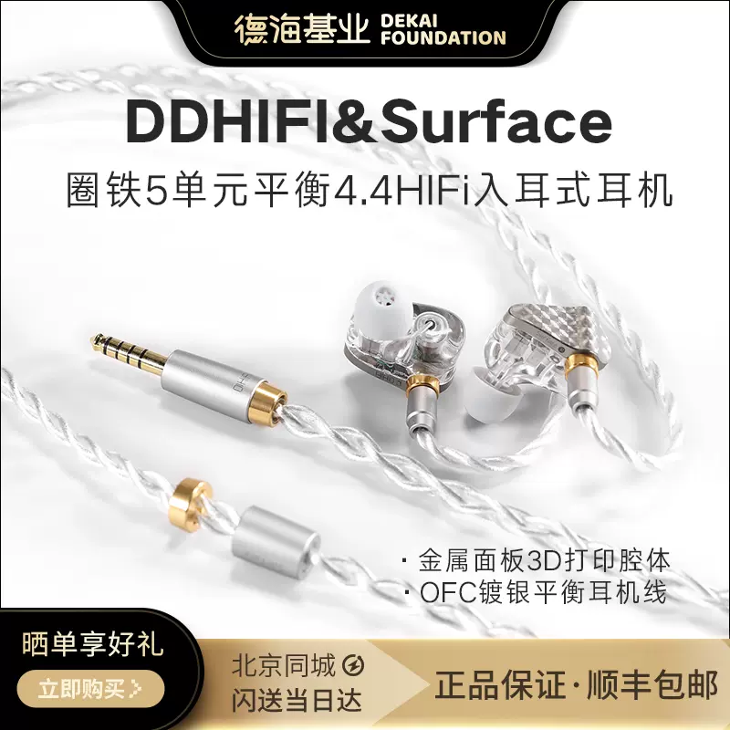 ddHiFi×水月雨 Surface 【E14D】 moondrop DD ddHiFi x Moondrop