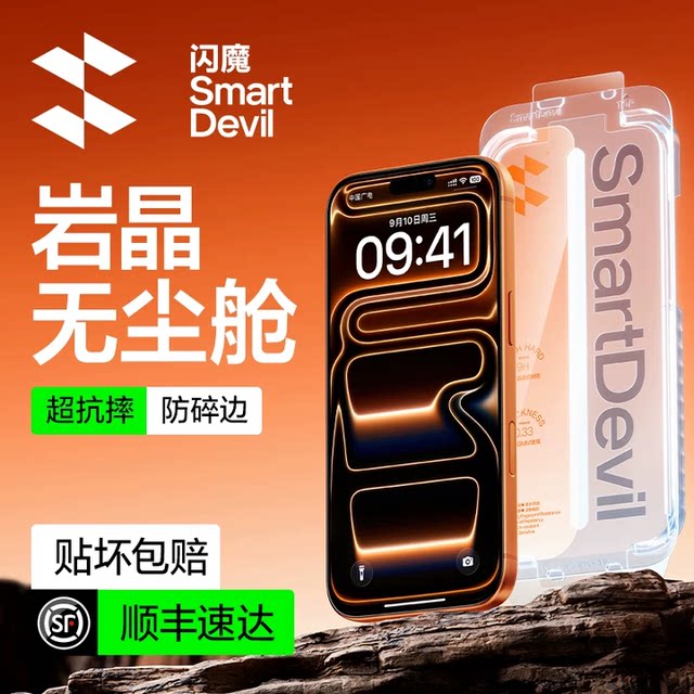 Flash Magic is suitable for iPhone17Promax/16 tempered film 15 Apple 14Pro mobile film 13 dust-free compartment 12 film covering screen IP screen no black edge full screen pm dust-proof HD AR anti-reflection