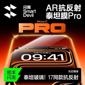 [17 same AR] Flash Magic AR Anti-Reflective Titan Film