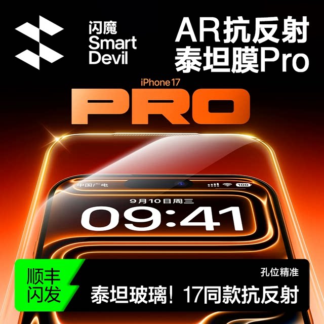 Flash Magic new AR AR enhancement Titan anti-reflective tempered film suitable for iPhone17promax screen film Apple 16pro mobile phone IP protection 15 film 14 full screen plus cover air anti-fall
