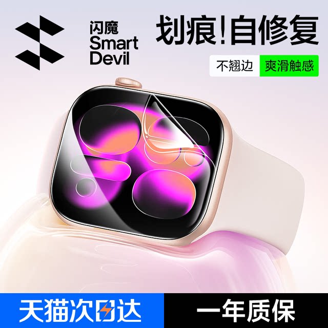 Flash Magic suitable iwatch protective film S11/SE3 Apple Watch Film applewatch S10 new S9 full screen S8 tempered film series 7 hydrocondensing s6/5/4 full-inclusive se screen soft sticker