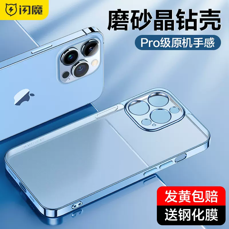 闪魔适用于苹果13手机壳iPhone13ProMax电镀玻璃12Pro新款透明磨砂防摔