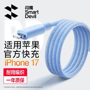 
Flash Magic is suitable for Apple 17/16 charger cable suitable for iPhone14promax mobile phone pd fast charging 13 knit 11 tablet ipad12 dual typec to lightning data cable usb15