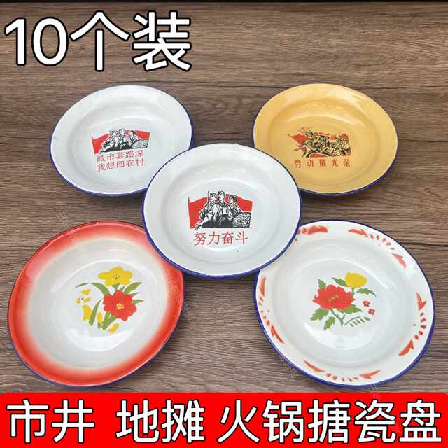 Street stall hot pot enamel plate old-fashioned Maocai quotations snack bone plate restaurant barbecue beef brisket pot iron dish
