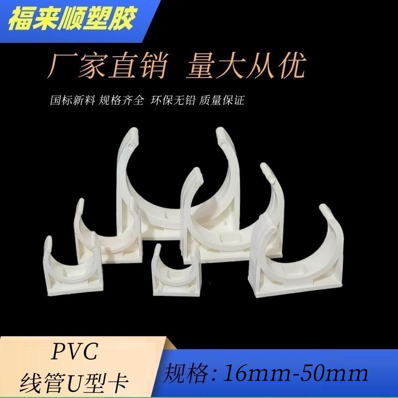 座钉卡扣线管卡子迫码水管线管配件塑料pvc卡扣U型卡扣骑马卡线扣-淘宝网
