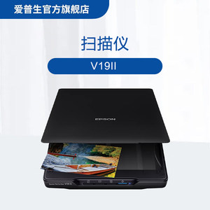 
Epson V19II value-for-money photo and document scanner, can stand for scanning, USB direct connection.