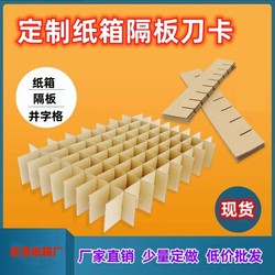 Guangdong Various Types of Large and Small Digital Products Carton Knife Kazui Grids Partition Fruit Lining Insert Card Slot Grids Partition