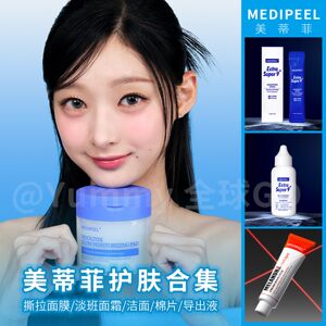 
South Korea's MEDIPEEL Hydrating Peel-off Mask Cleansing Essence Ampoule Cream Cotton Tablets