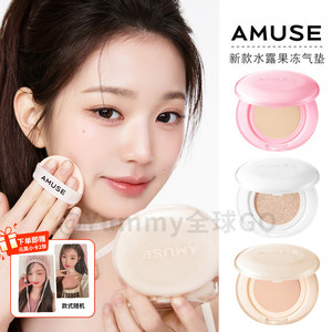 
South Korea amuse air cushion new amuse small powder box cream blue box small yellow box jelly transparent brightening and moisturizing