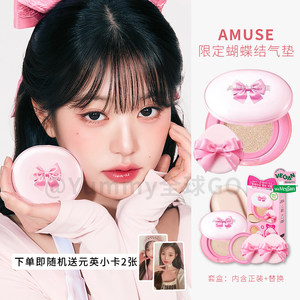 
South Korea's Amuse new product air cushion moisturizing milk powder cream white box ceramic concealer set makeup moisturizing naturally brightens skin tone
