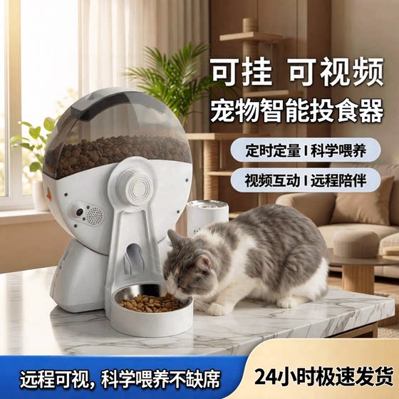
Pet Smart Feeder HD Camera Automatic Feeder Timing and Quantitative Remote Feeding Dogs and Cats WiFi
