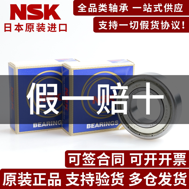 NSK imported high-speed bearings 6200 6201 6202 6203 6204 6205 6206 6207 6208