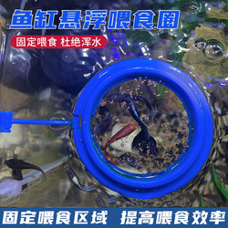 Fish Tank Feeder, Fish Feeding Device, Guppy Floating Feeding Ring, Brine Shrimp Feeder, Fish Food Feeder