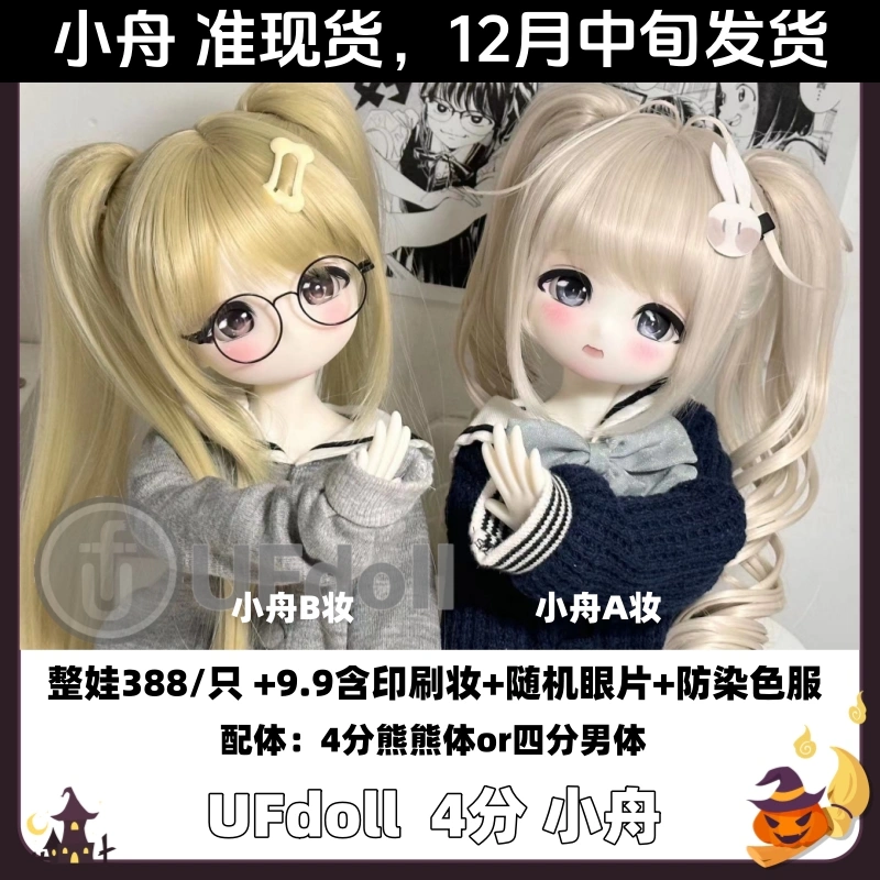 現貨立發UFdoll 70叔叔UF 301/302 BJD娃娃70cm三分塑膠體男娃-Taobao