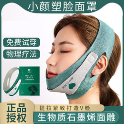 V-Face Magic Bandage Beauty Device Double Chin Nasolabial Fold Lifting Firming Shaping Face Slimming Mask Face Sculpting