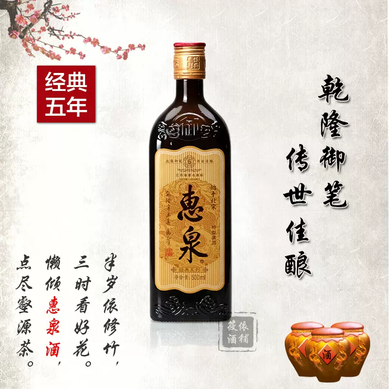 無錫特產惠泉黃酒蘇式老酒五年陳清爽型半甜黃酒500ML單瓶- Taobao