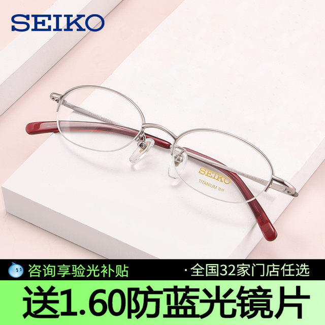 Seiko -titanium glasses frame myopia glasses female small face with height ultra -light half -frame glasses rack H02028
