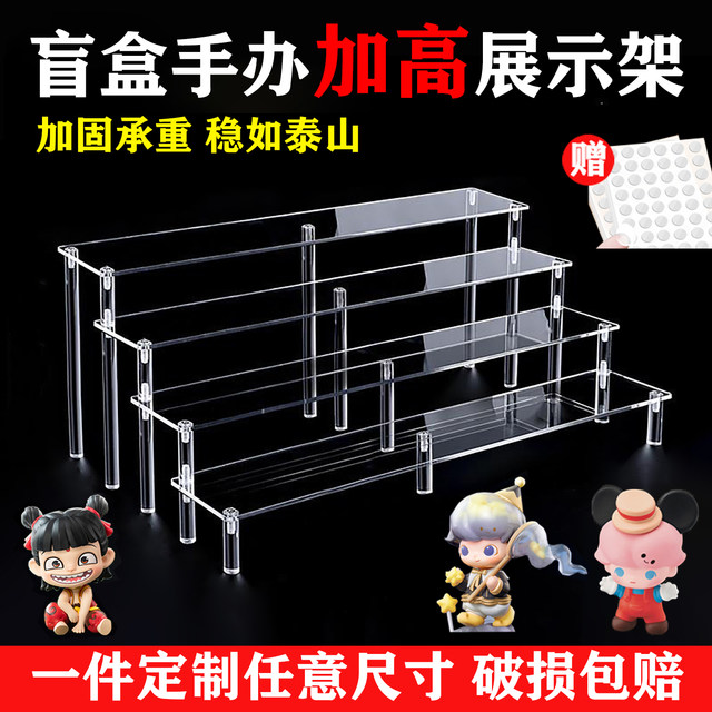 Heightened Acrylic Ladder Display Rack Blind Box Figure Storage Rack Bubble Mart Storage Customized Multi-layer Display Rack