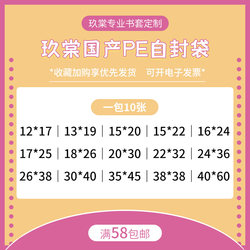 Domestic Transparent Moisture-Proof and Dust-Proof 16-Micron Pe Self-Sealing Bags for Art Albums, Small Cards, Merchandise, Comics, Novels, Magazines, Celebrity Pbs